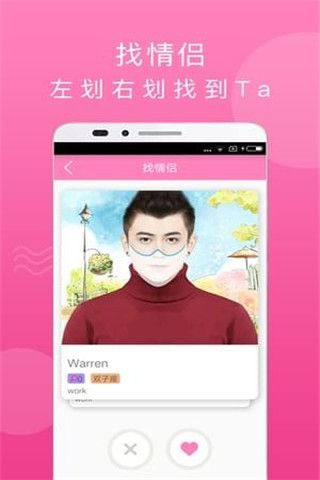 蒙面情侣软件截图1