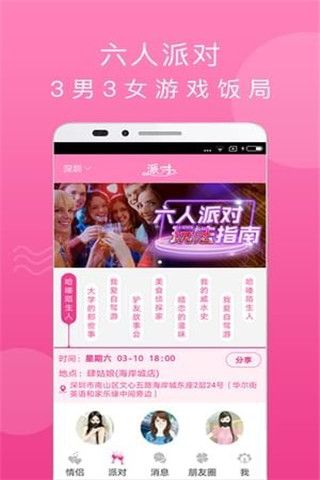 蒙面情侣软件截图1