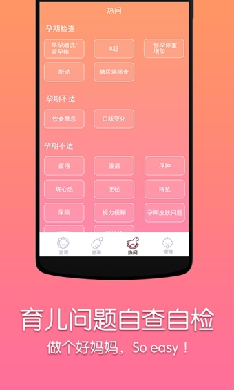 妈咪知道软件截图1