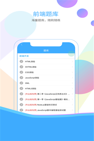 前端学院软件截图1