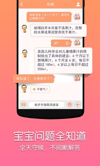 妈咪知道软件截图1