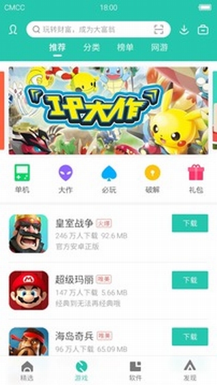 PP助手软件截图1