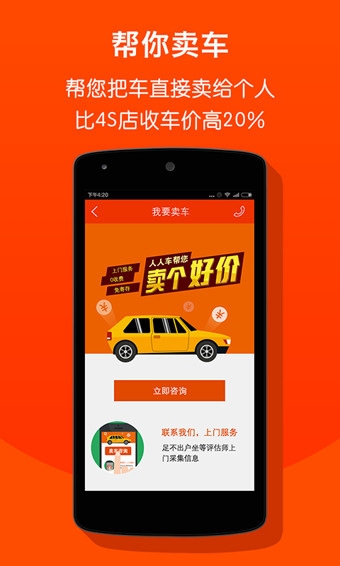 人人车二手车软件截图1