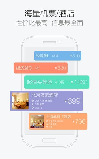 航班管家软件截图1