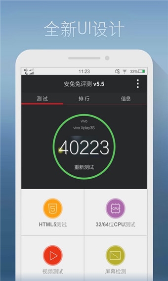 安兔兔评测软件截图1