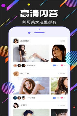 美眉交友软件截图1