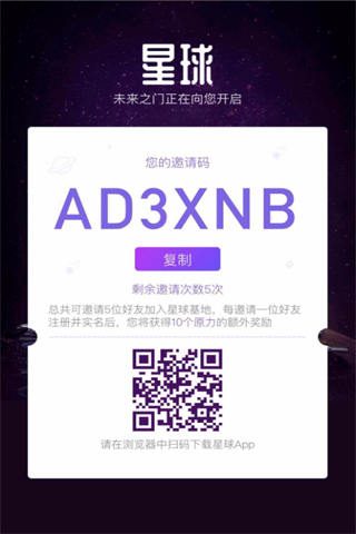 网易星球软件截图1