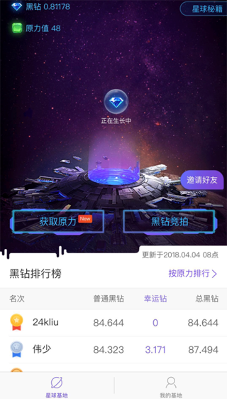 网易星球软件截图3