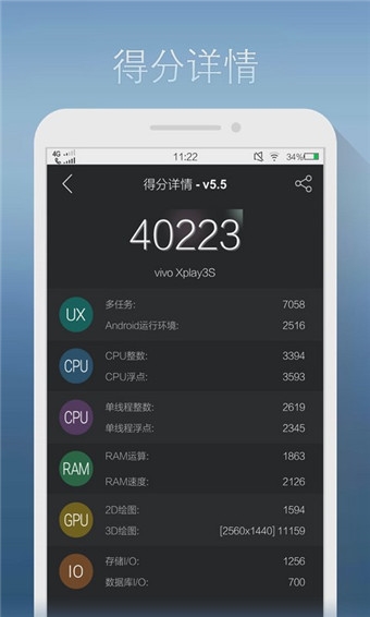 安兔兔评测软件截图1