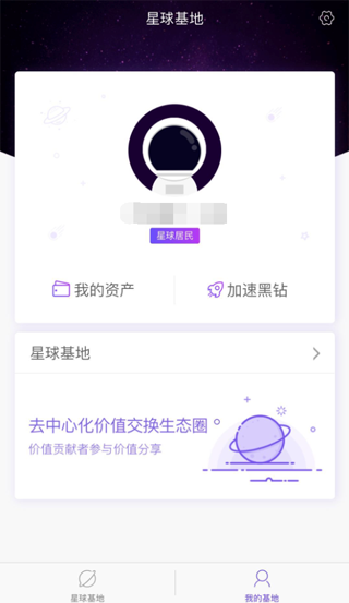 网易星球软件截图1