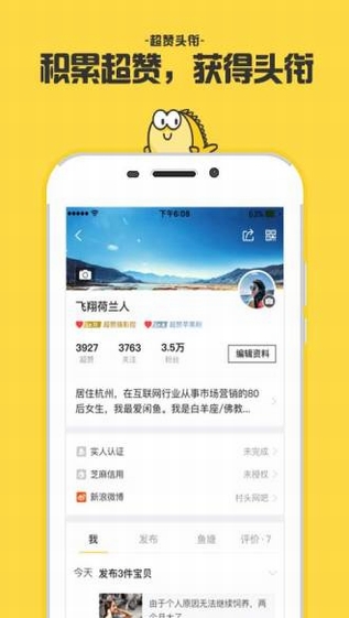 闲鱼软件截图1