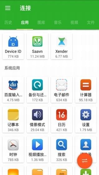 闪传软件截图1