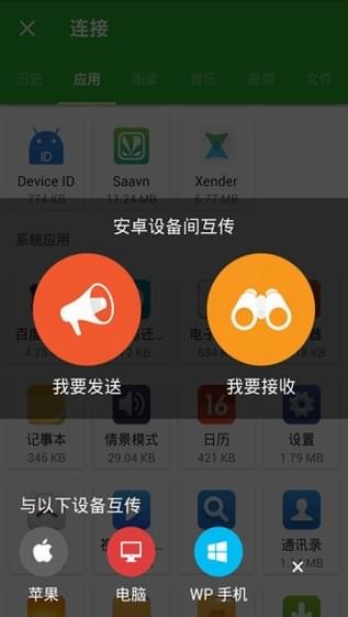 闪传软件截图1