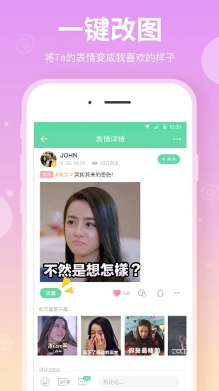 表情说说软件截图1