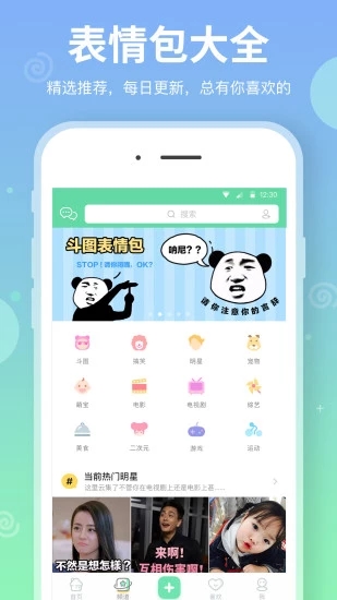 表情说说软件截图1