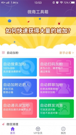 微商工具箱软件截图1