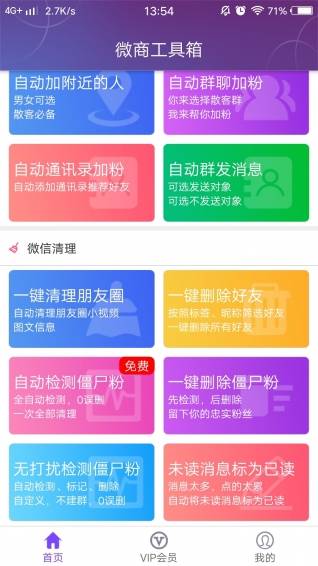 微商工具箱软件截图1