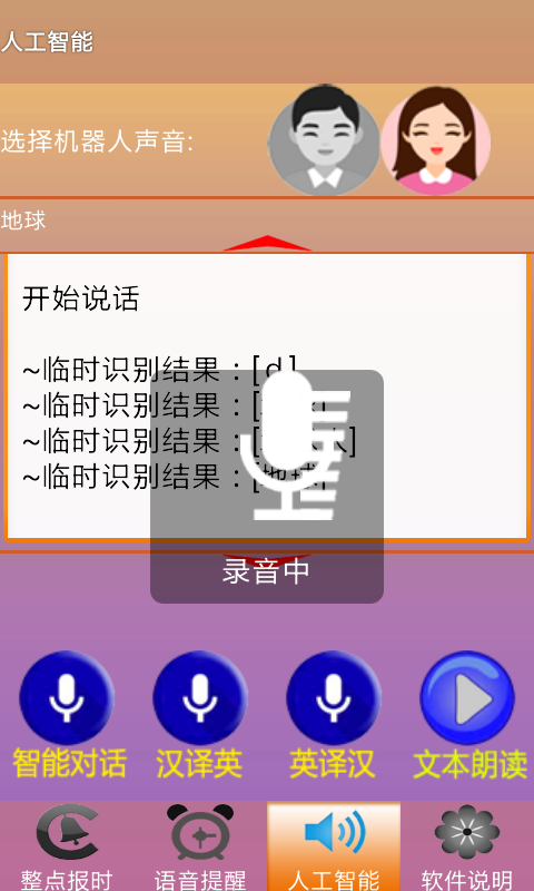 智能语音助理软件截图1