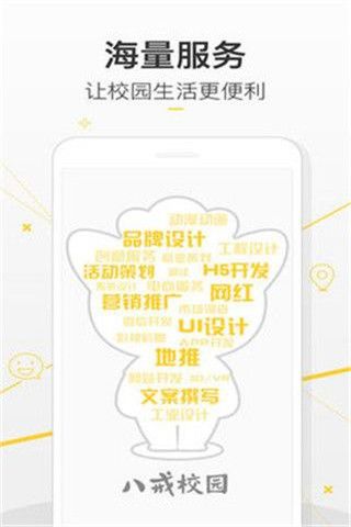 八戒校园软件截图1