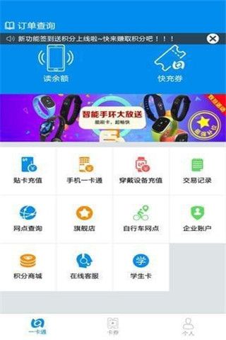 北京一卡通软件截图1