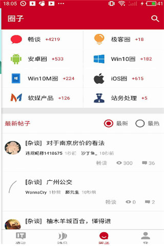 IT之友软件截图1