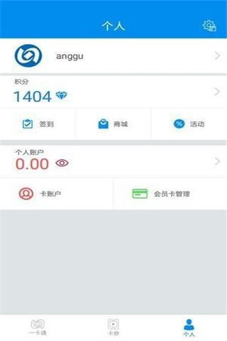 北京一卡通软件截图1