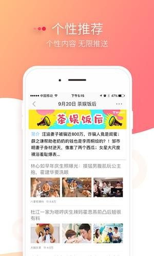 触电娱乐新闻软件截图1