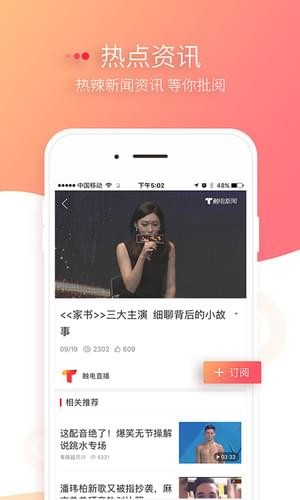 触电娱乐新闻软件截图1