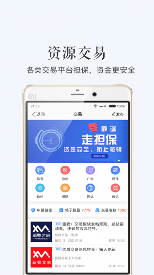 新媒之家软件截图1