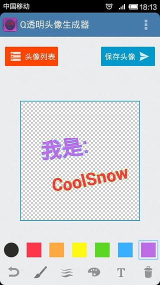 透明头像生成器软件截图1
