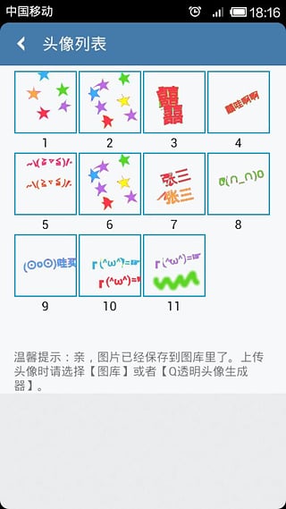 透明头像生成器软件截图1