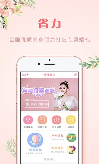 懂懂婚礼软件截图1