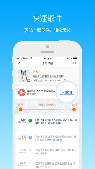 菜鸟裹裹软件截图1