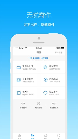 菜鸟裹裹软件截图1