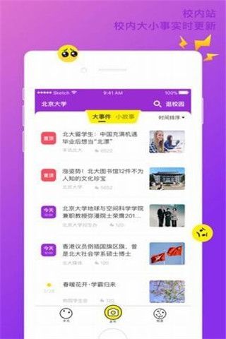 丰讯校园软件截图1