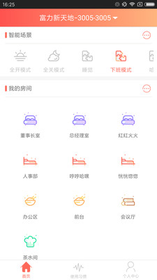 我家智能软件截图1