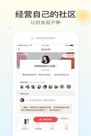 好物满仓软件截图1