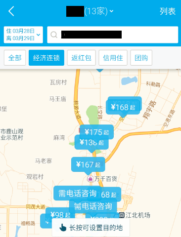 阿里旅行软件截图1