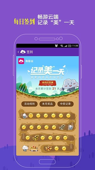 和家相册软件截图1