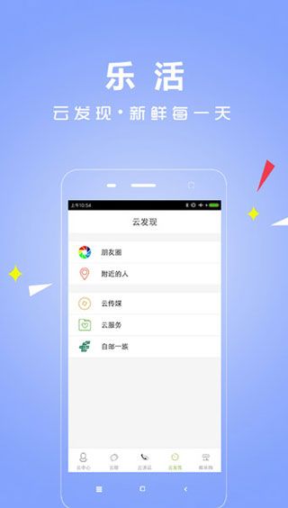 云通讯软件截图1