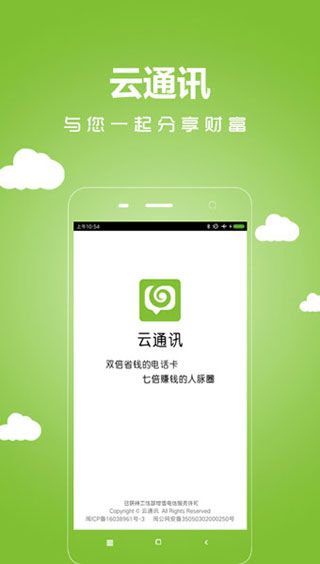 云通讯软件截图1