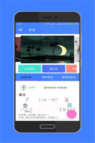 诗说软件截图1