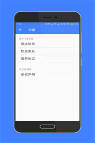 诗说软件截图1