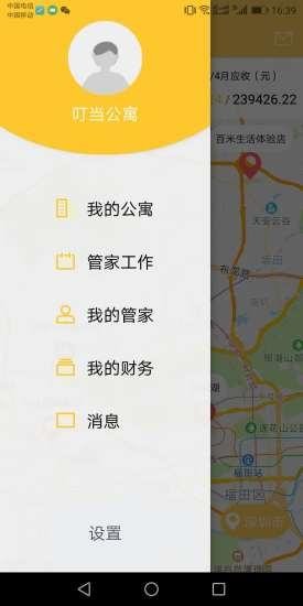 小明管家软件截图1