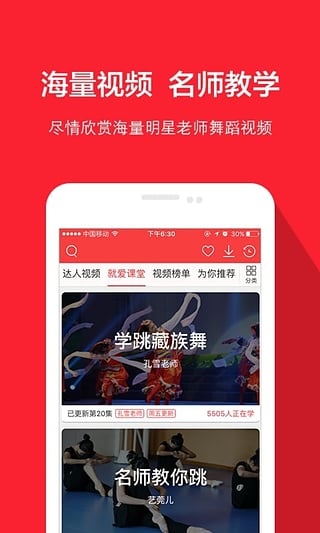 就爱广场舞软件截图1