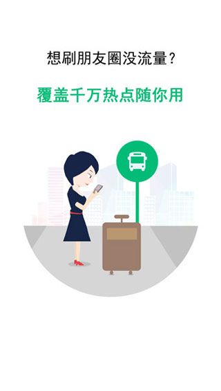 WiFi万能密钥匙软件截图1