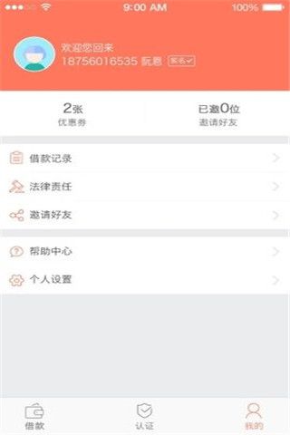 飞马贷软件截图3