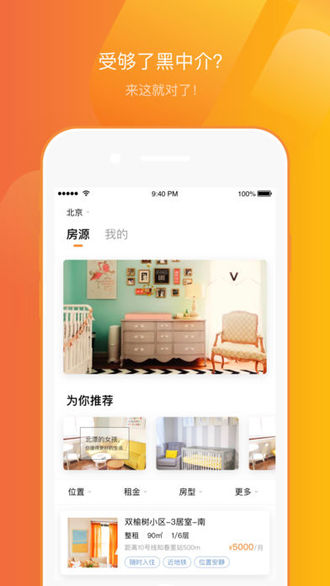 南瓜租房软件截图1