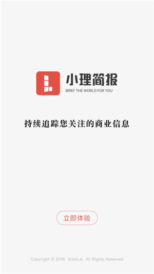 小理简报软件截图1