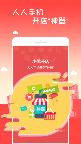 小优开店软件截图1